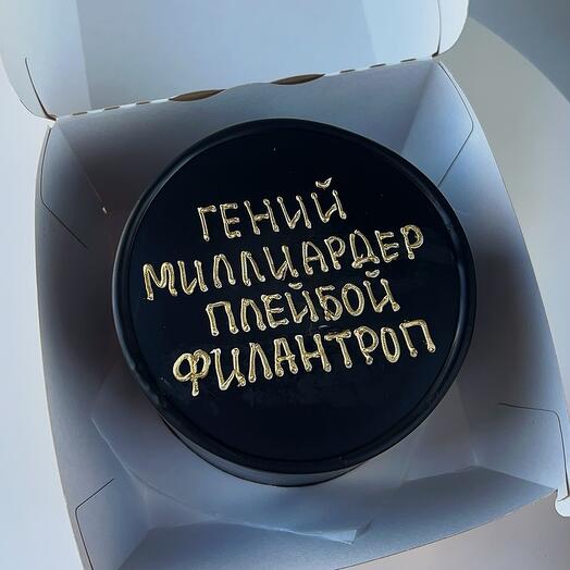 Бенто-торт "Гений Миллиардер Плейбой Филантроп" в черном цвете