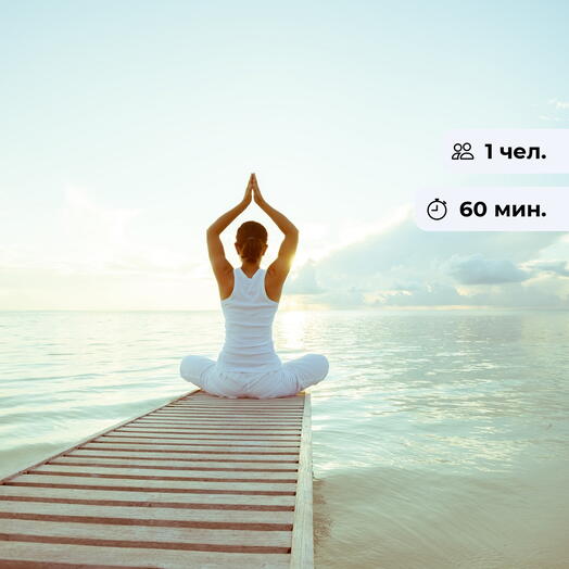 Достижимая гармония.  Занятие по йоге