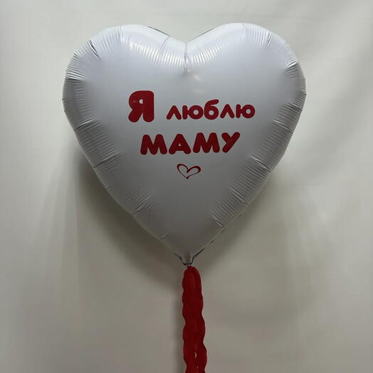 Фольгированный шар для мамы