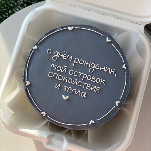 Бенто торт с днём рождения, мой островок спокойствия и тепла | мужу, парню, мужчине