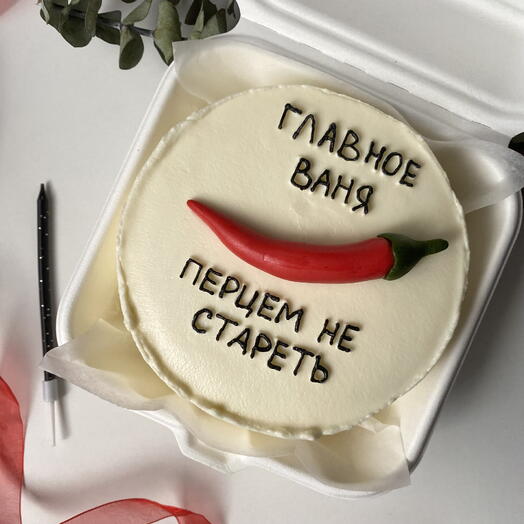 Торт «Перцем не стареть»