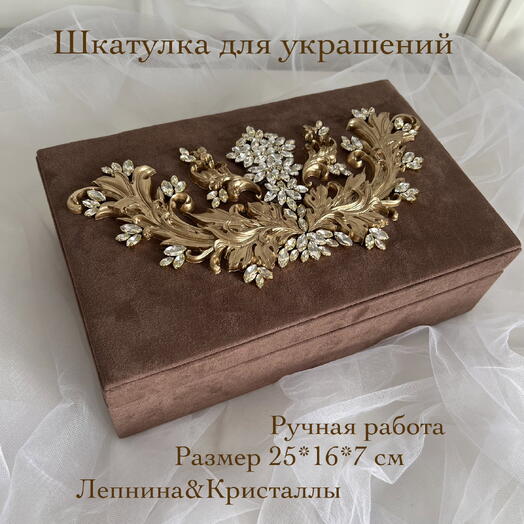 Шкатулка для украшений, шоколад