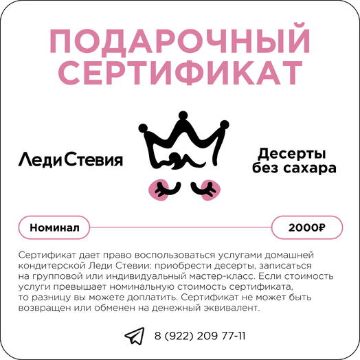 Подарочный сертификат