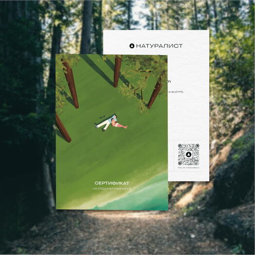 Подарочный сертификат на отдых в глэмпинге 15 000 ₽ – в конверте