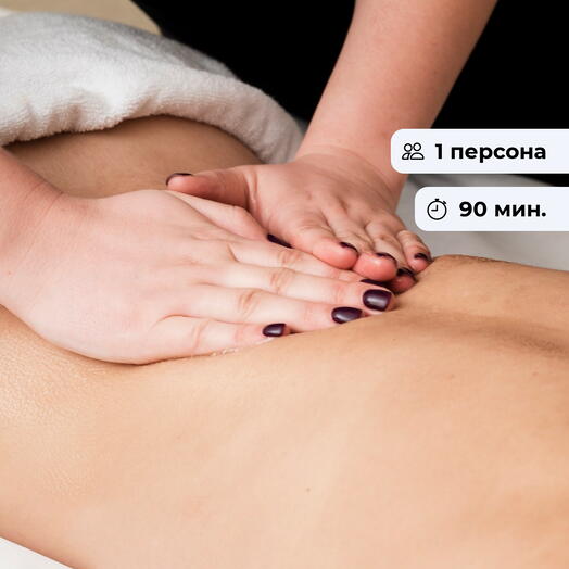 Формула совершенства. Женский массаж тела классический