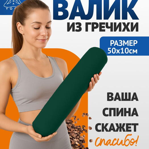 Массажный валик из гречишной лузги регулируемой плотности, зеленый 40 см
