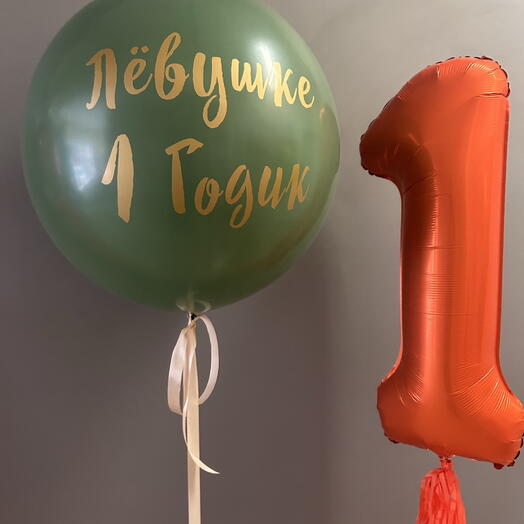 Набор шаров на 1 годик