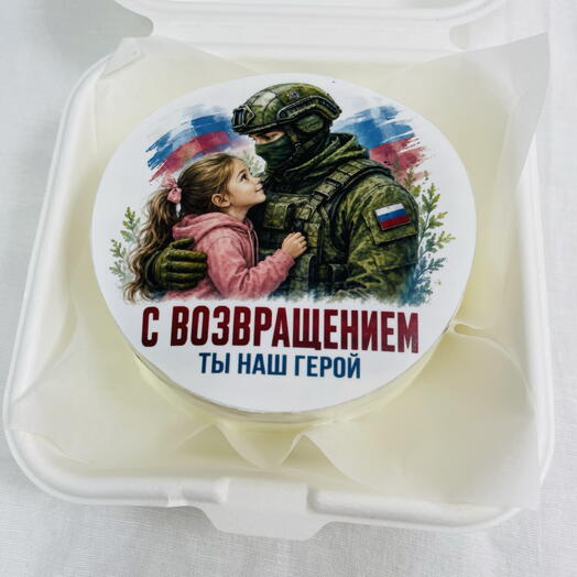 С возвращением, ты наш герой