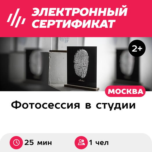 Подарочный сертификат Одиночное макрофото отпечатка пальца на оргстекле 20х30 см, 1 чел., Москва