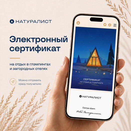 Electronic certificate for glamping holidays 20,000