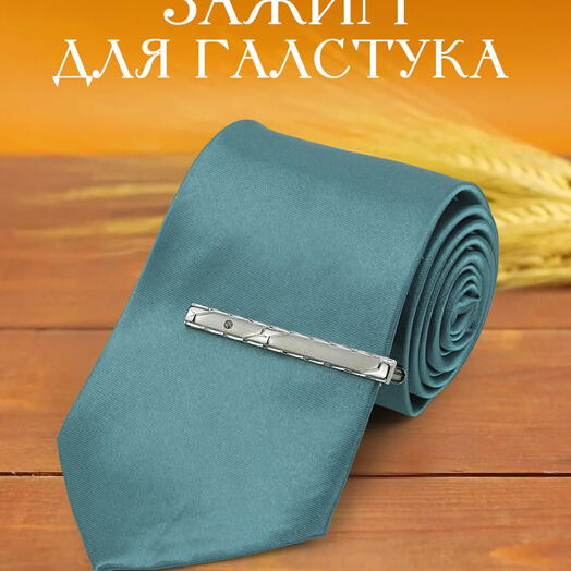 Зажим для галстука классический с цирконом и полосками