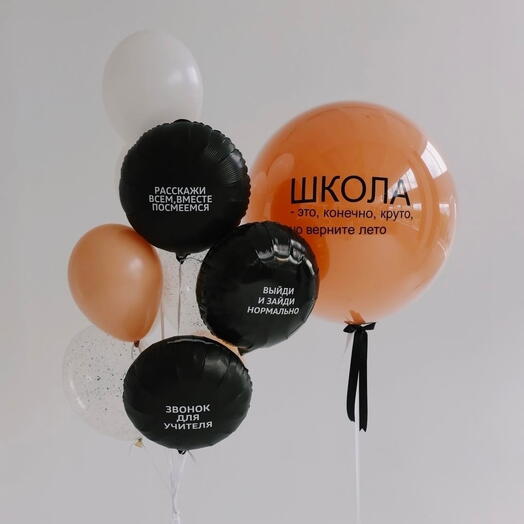 Воздушные шары на 1 сентября "Школа"