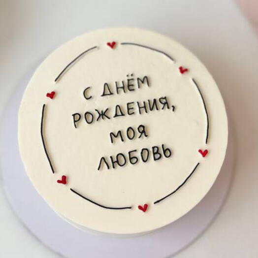 Бенто-торт с Днём Рождения моя любовь