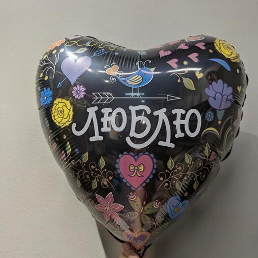 Шар Люблю Черное сердце