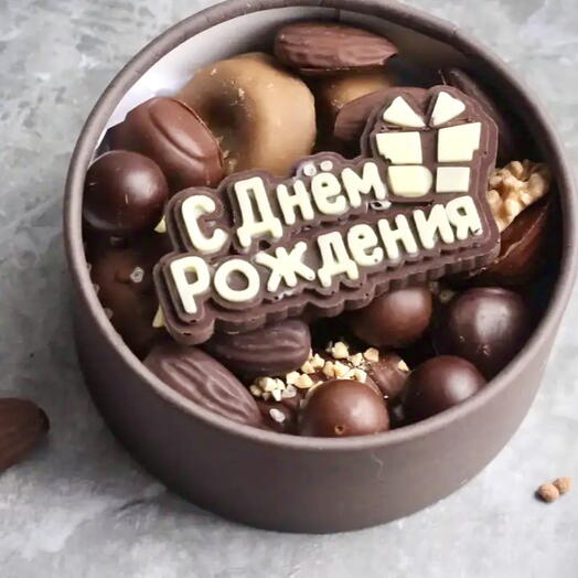 Шоколадный бокс «С Днём Рождения» в подарок