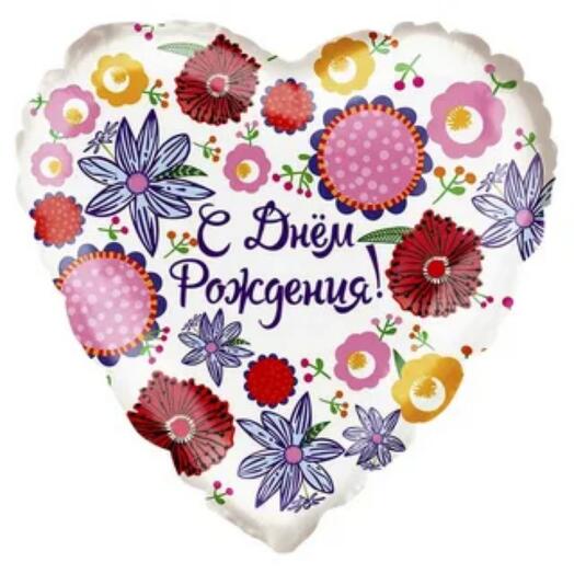Шар фольгированный "С Днём Рождения"