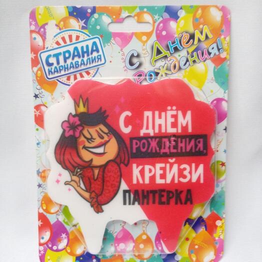 Свеча для торта