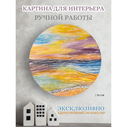 Интерьерная картина «Море на закате»