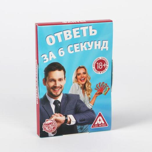 Фанты - Ответь за 6 секунд
