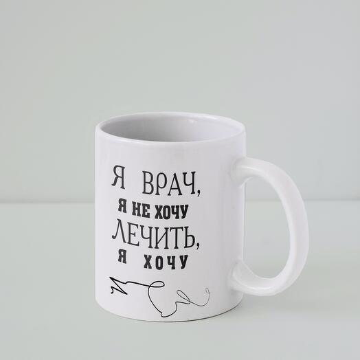 Кружка подарок врачу