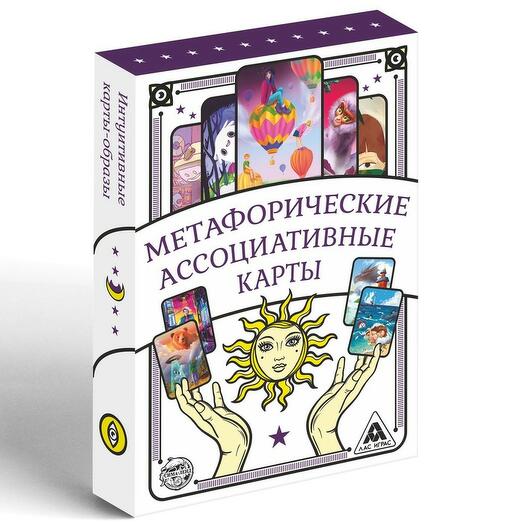 Гадание - Метафорические карты