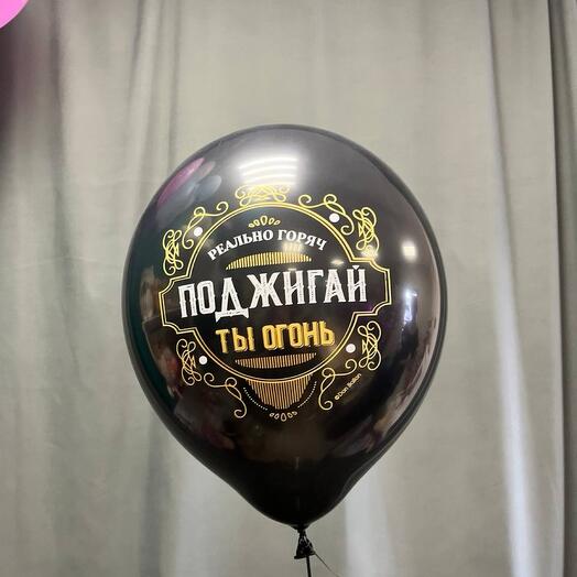 Шар с гелием для мужчины