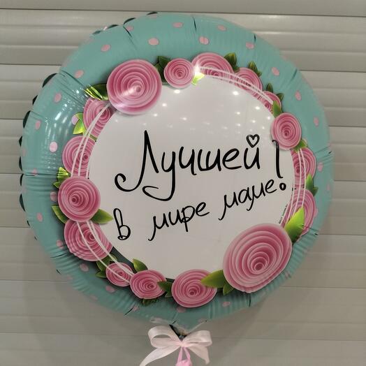 Шарик фольгированный - Лучшей маме