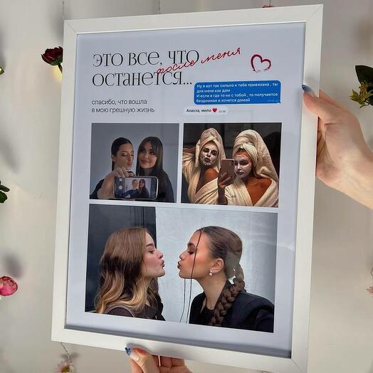 Постер для подруги как из Pinterest