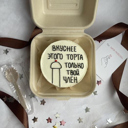 Бенто S вкуснее этого торта только 14 февраля
