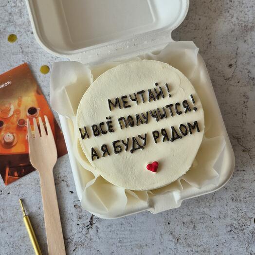 Бенто-торт "Мечтай! И все получится!" в подарок для сына, дочери, друга, подруги, брата, сестры,
парня или девушки