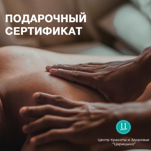 СПА для мужчины на спа-программу «Король Тайланда». Электронный подарочный спа-сертификат