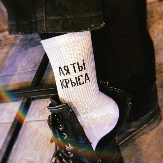 Носки белые Ля ты крыса