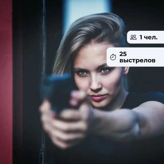 С женским характером. Обучение практической стрельбе