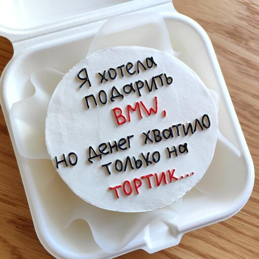 Бенто-торт "Я хотел(а) подарить..." парню, другу, брату, любимому, мужу, супругу, коллеге