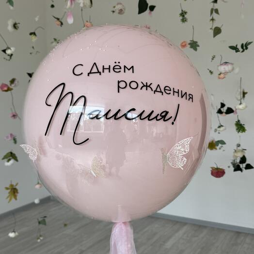 Двойной баблс с индивидуальной надписью