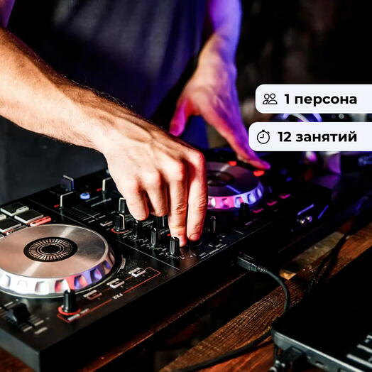 EXPERT. Курс занятий по диджеингу
