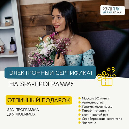Подарочный сертификат на программу с массажем "Отличный подарок" на 8 марта