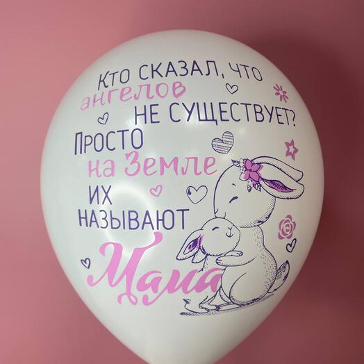Шарик маме 7