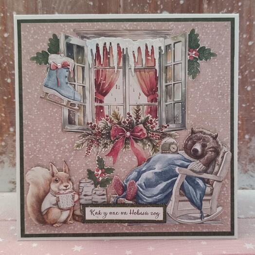 В гостях у Потапыча. Новый год