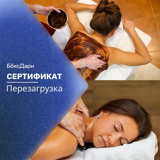 🎀 Подарочный набор «Перезагрузка» 💝