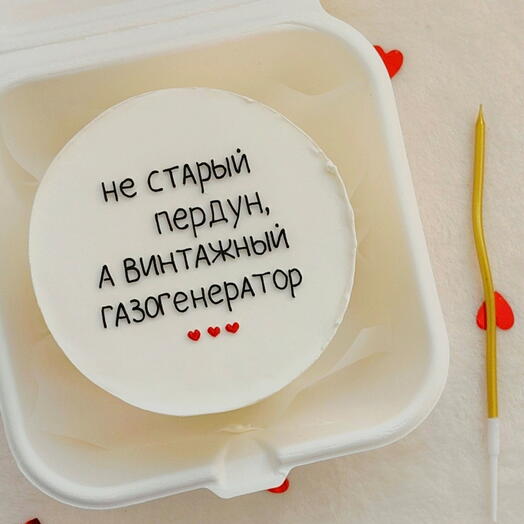 Бенто торт мужчине смешной
