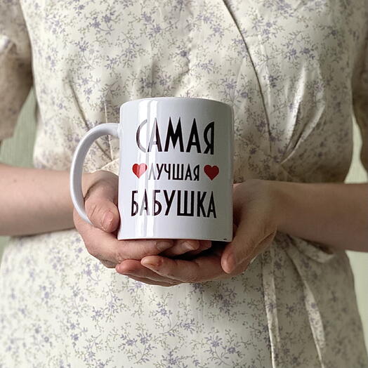 Торт в кружке для бабушки «Самая лучшая бабушка»