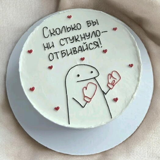 Бенто торт Сколько бы не стукнуло , отбивайся