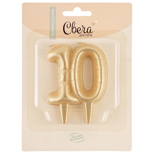 Свеча Цифра, 10 Юбилейные