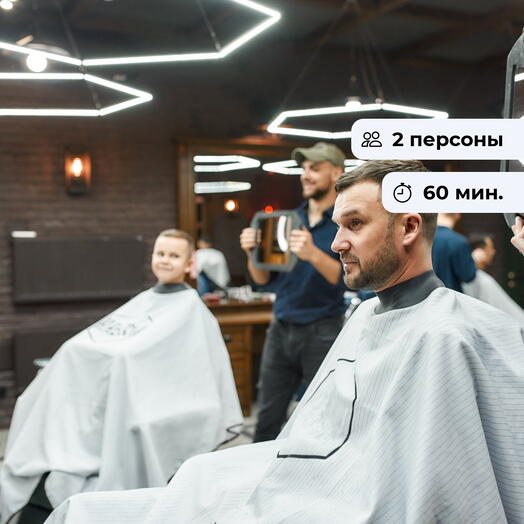 Мужские традиции.  Стрижка для папы и сына