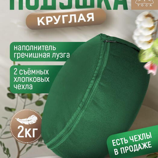 Подушка для медитации с лузгой, съемный чехол, регулировка плотности, Симпл зеленая