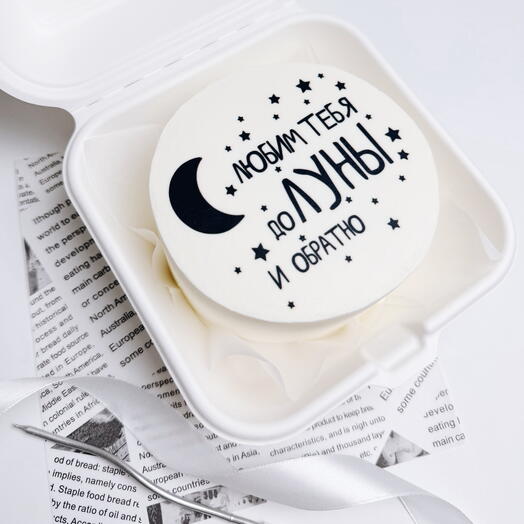 Бенто-торт с принтом: Любим тебя до луны и обратно