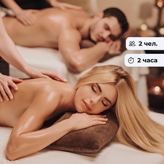 Инь и Янь. Романтическая спа-программа