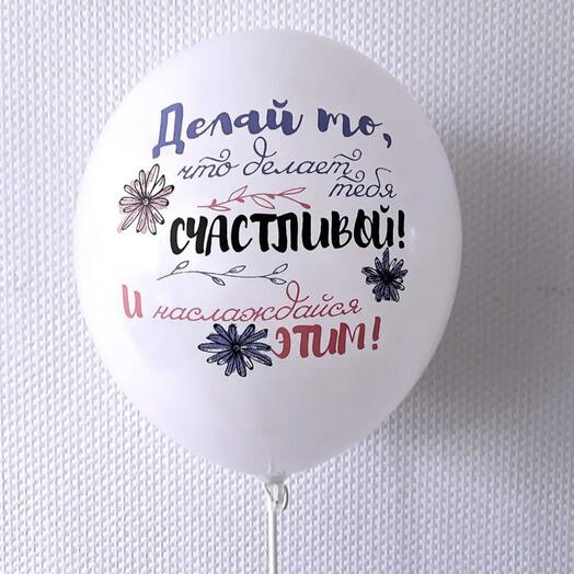 Шар поздравления