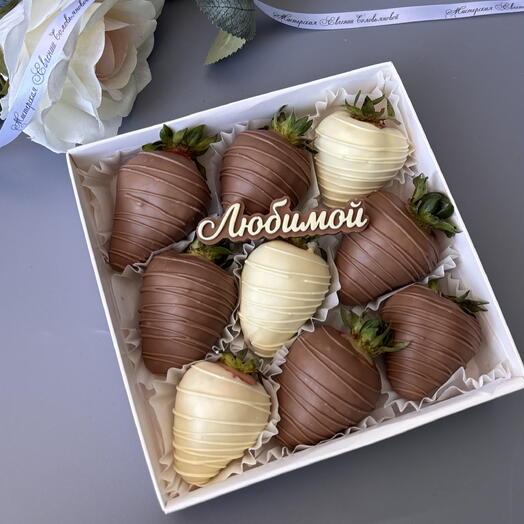 Клубника в белом и молочном шоколаде для любимой